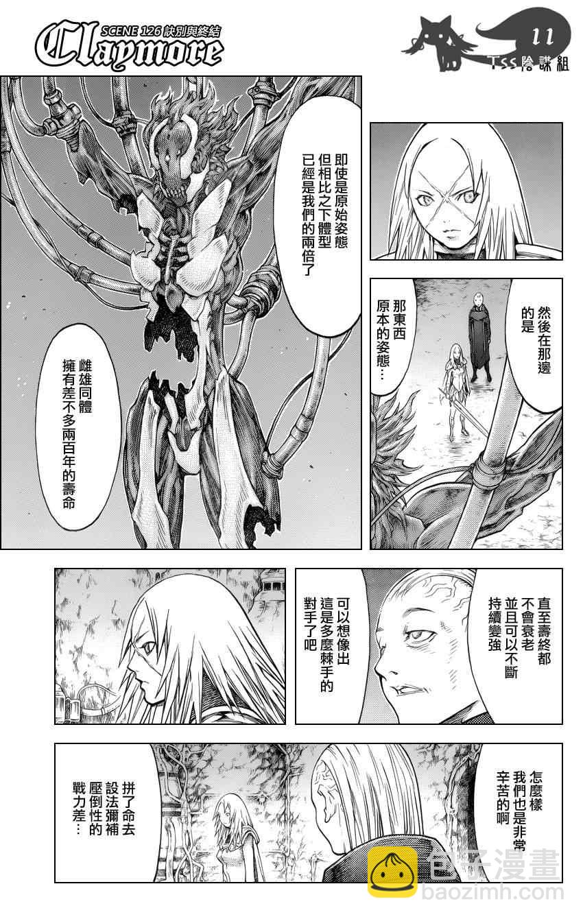 《Claymore大剑》第126话 第9页