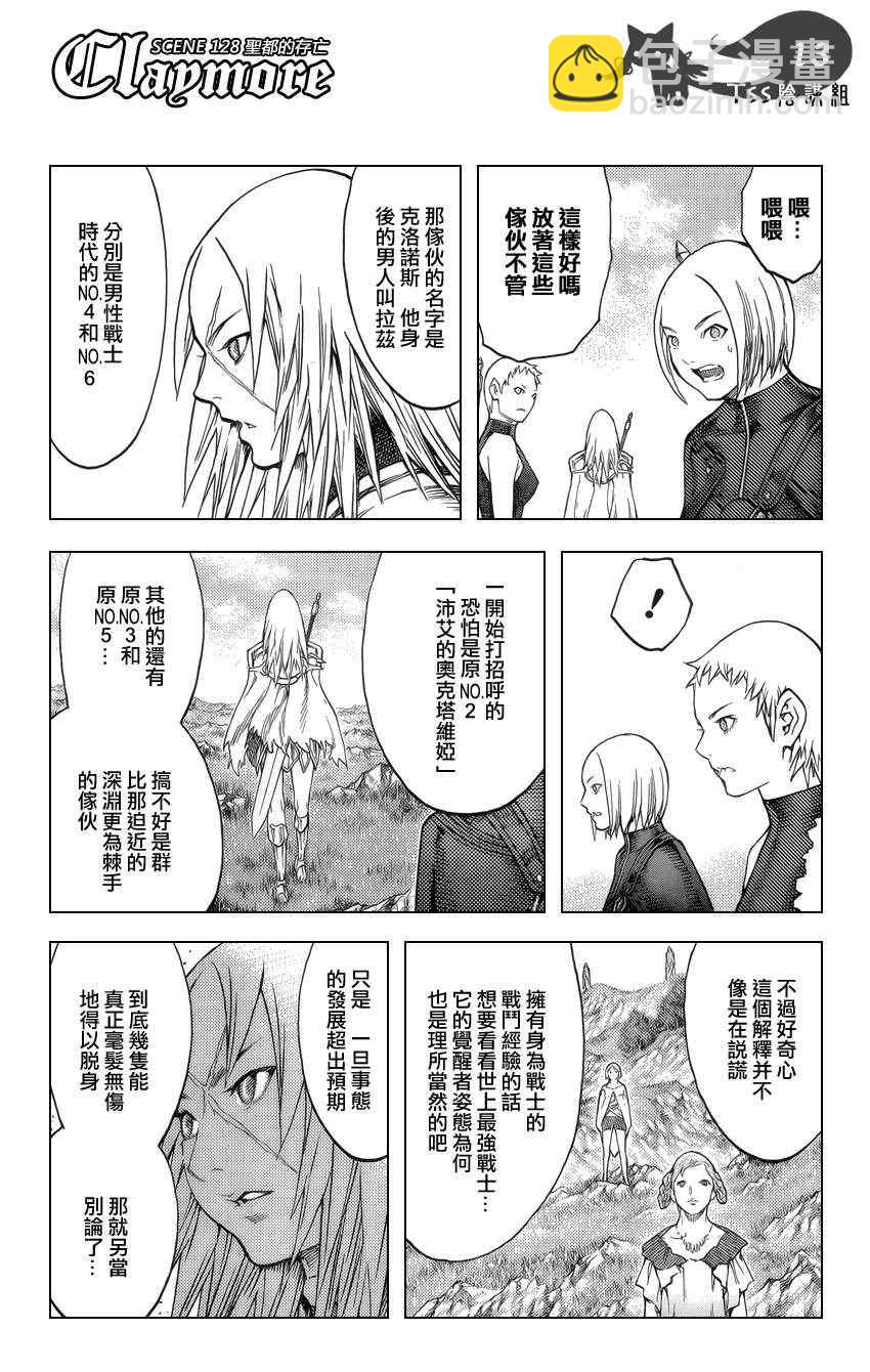 《Claymore大剑》第128话 第11页