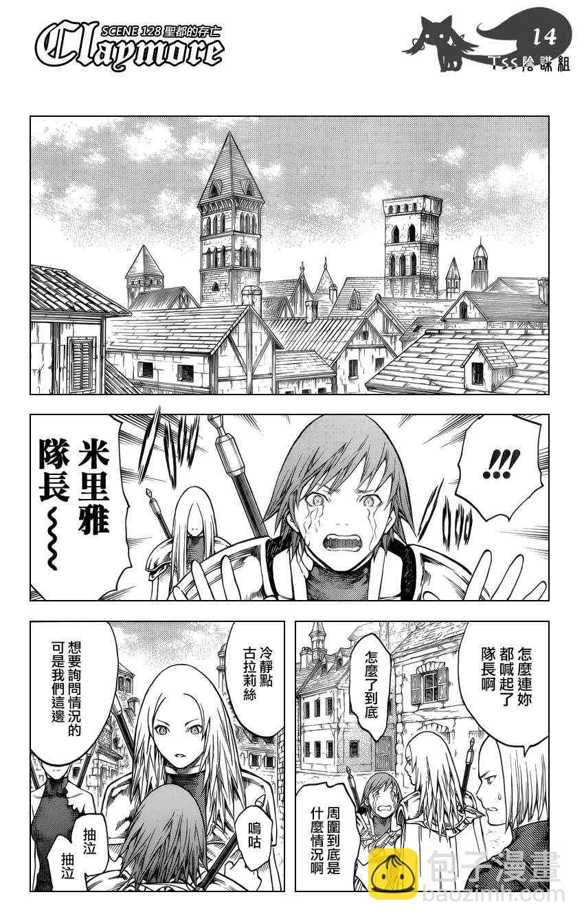 《Claymore大剑》第128话 第12页