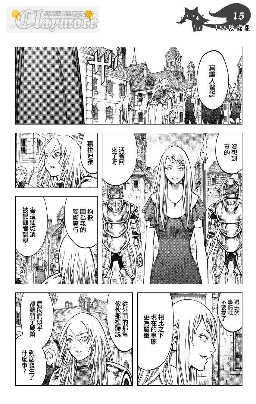 《Claymore大剑》第128话 第13页