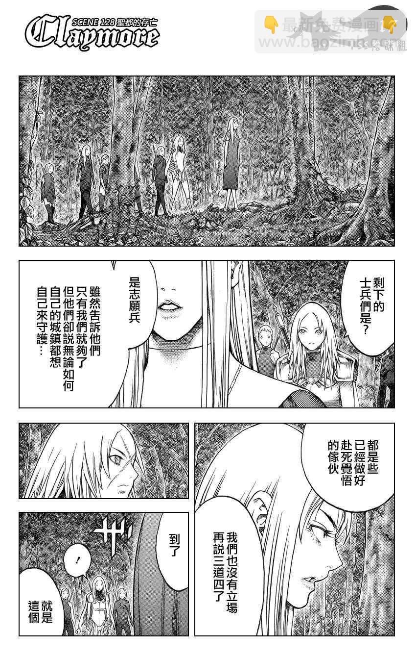 《Claymore大剑》第128话 第15页