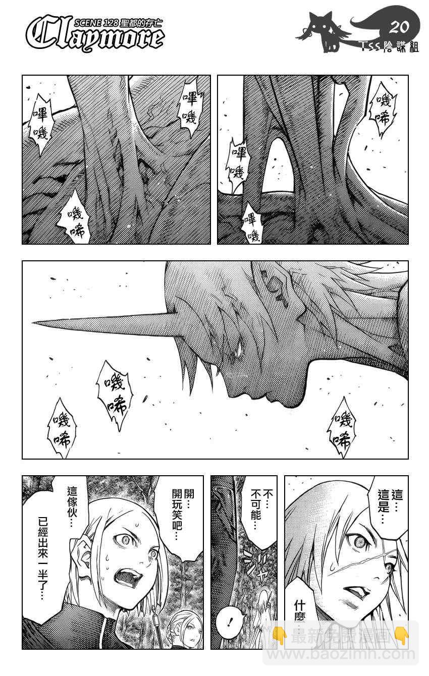 《Claymore大剑》第128话 第17页