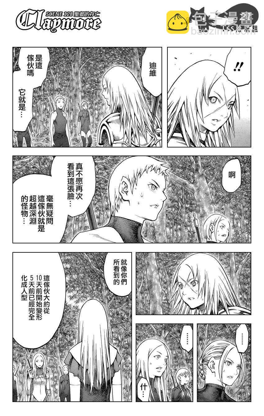《Claymore大剑》第128话 第18页