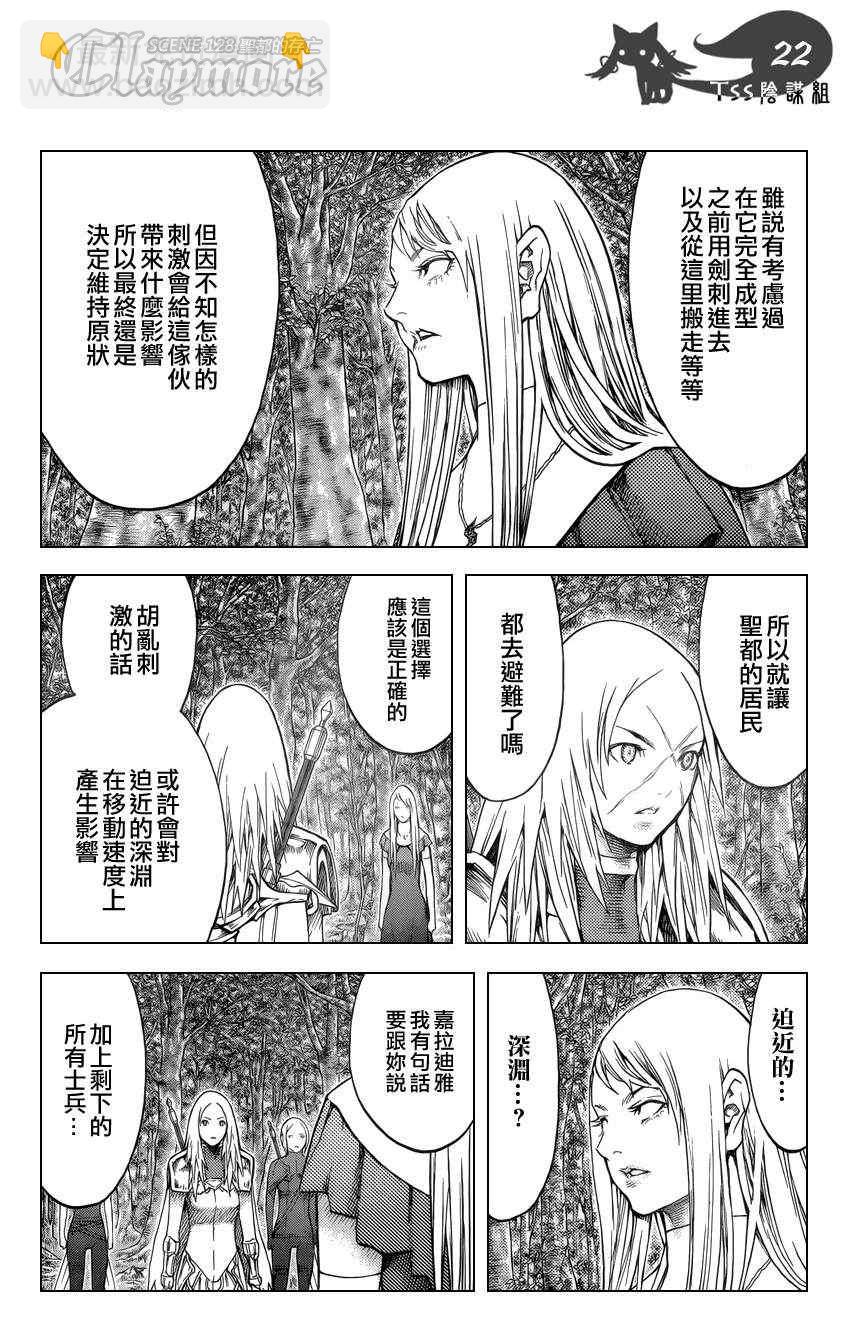 《Claymore大剑》第128话 第19页