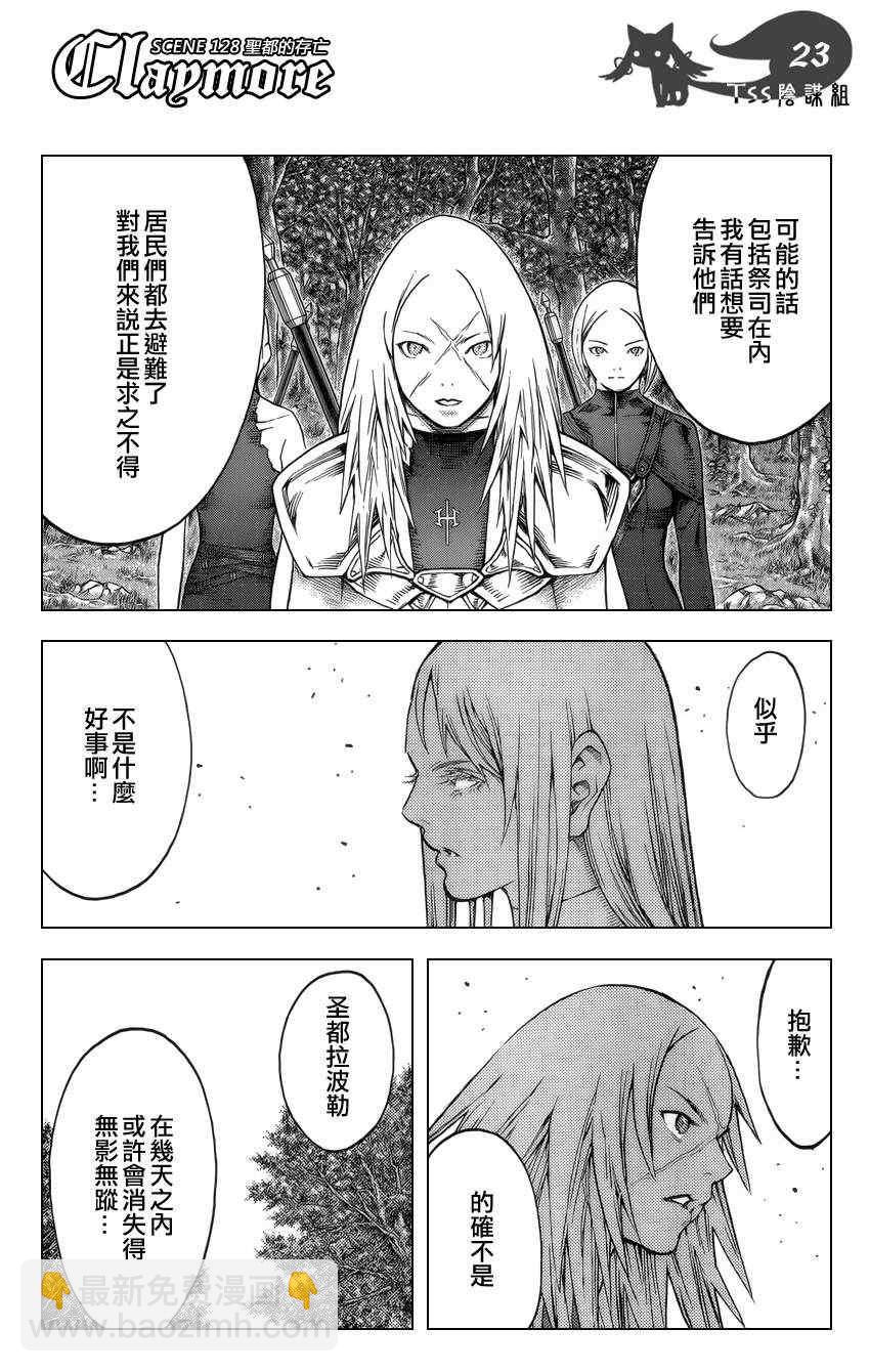 《Claymore大剑》第128话 第20页