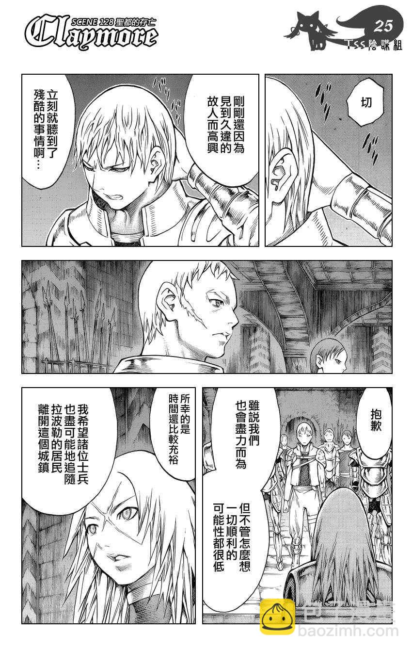 《Claymore大剑》第128话 第22页