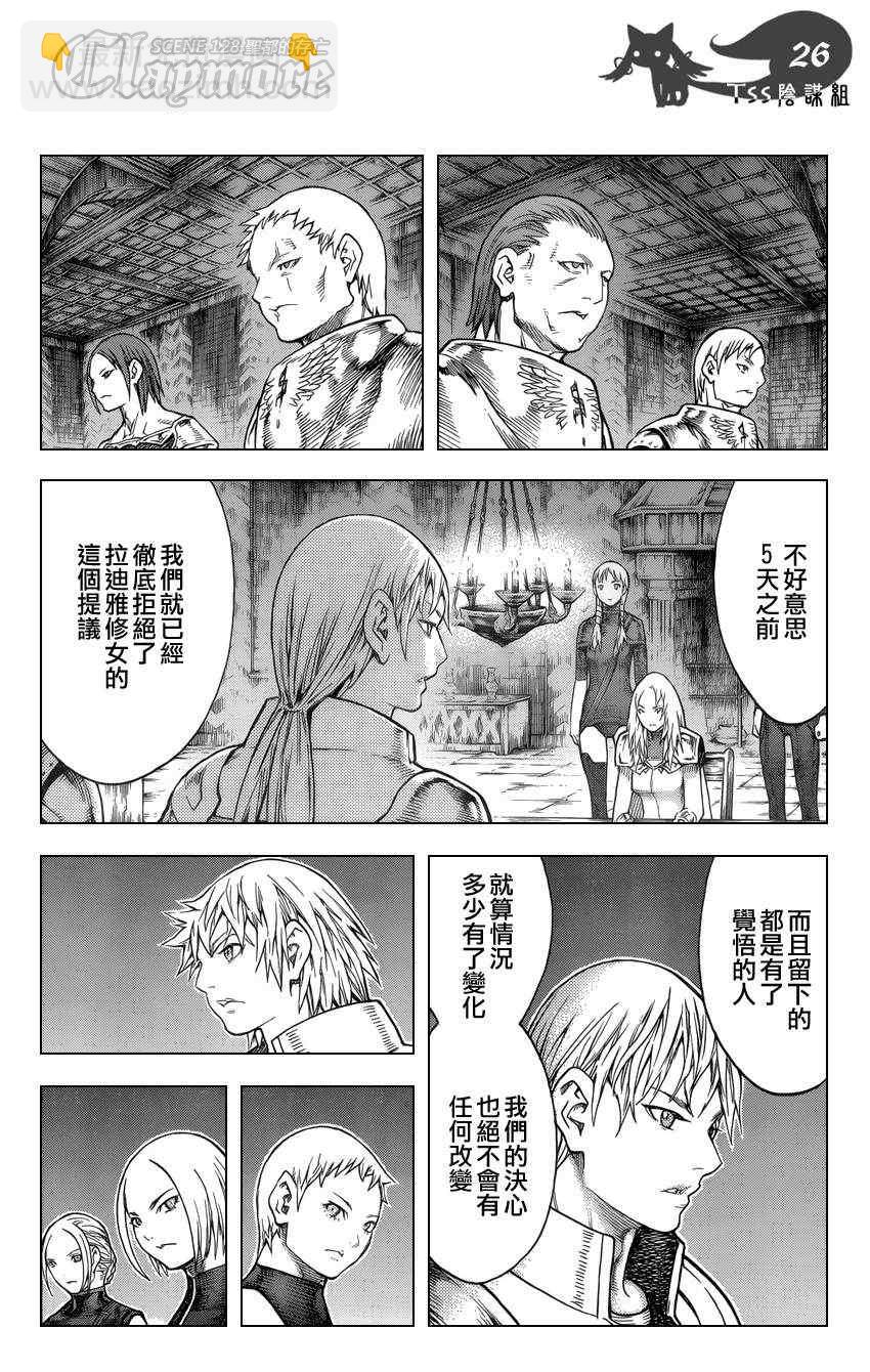 《Claymore大剑》第128话 第23页