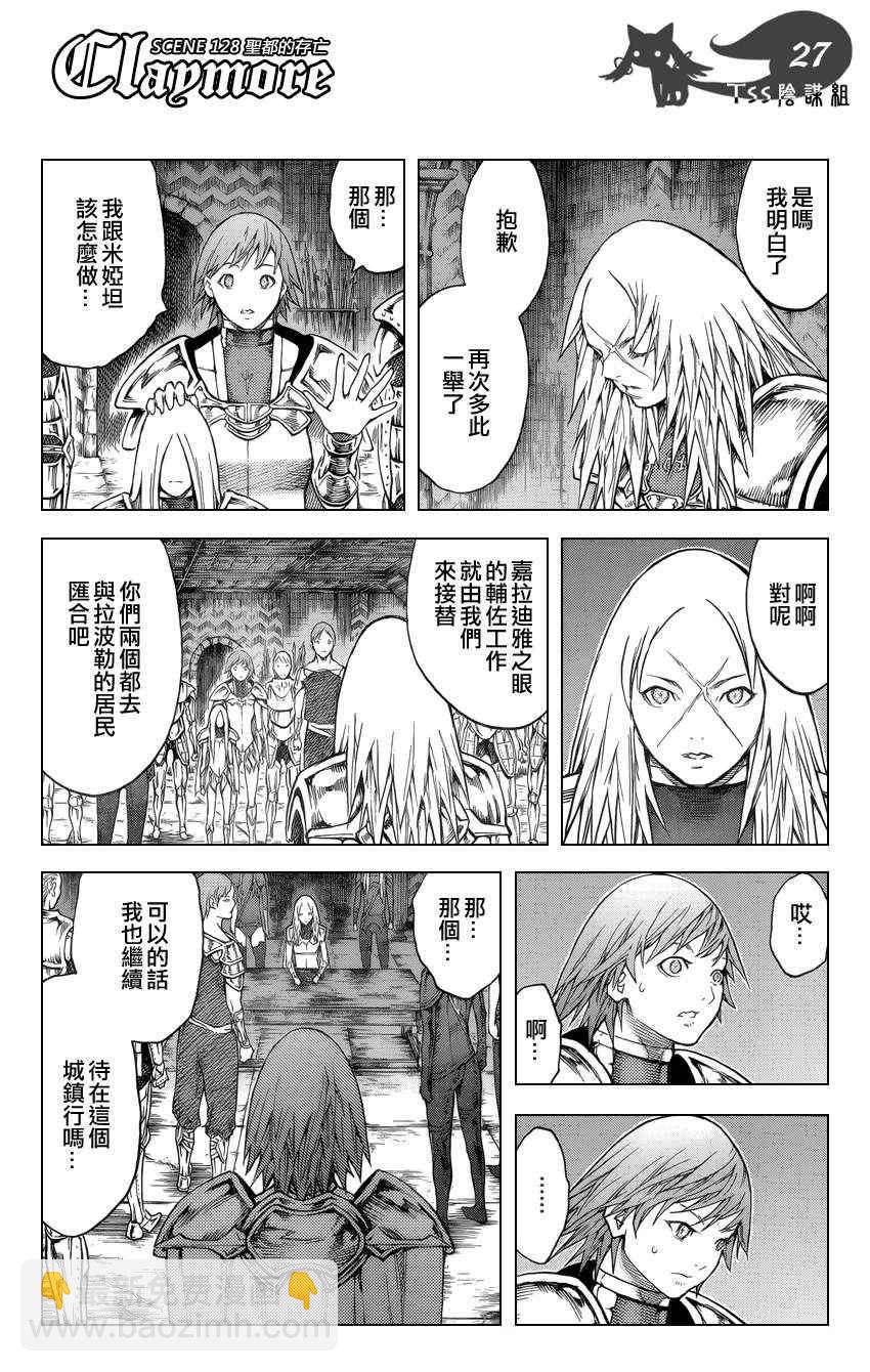 《Claymore大剑》第128话 第24页