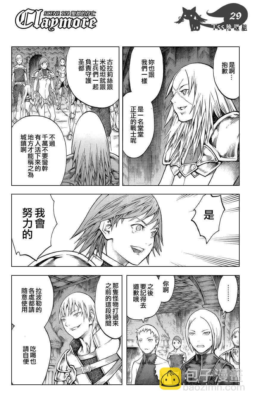 《Claymore大剑》第128话 第26页