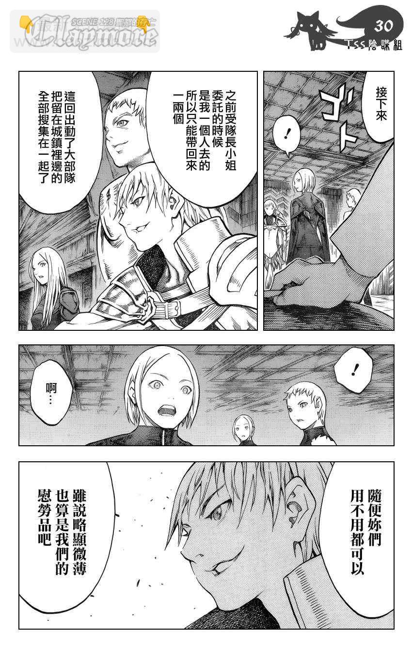 《Claymore大剑》第128话 第27页