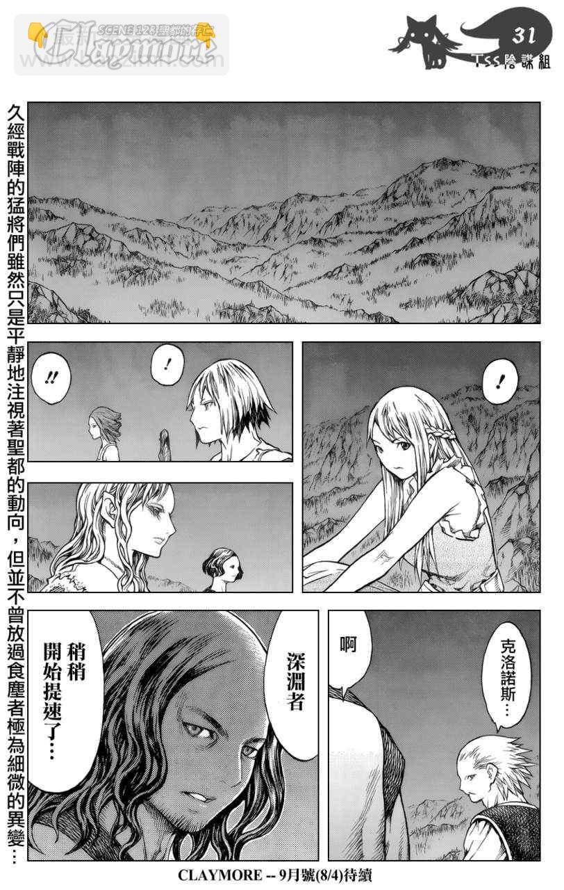《Claymore大剑》第128话 第28页