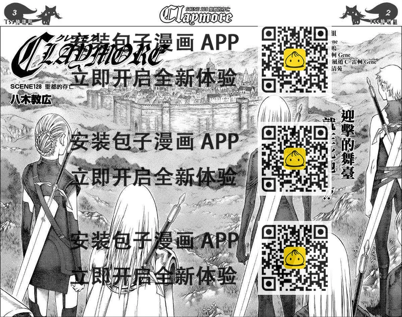 《Claymore大剑》第128话 第2页