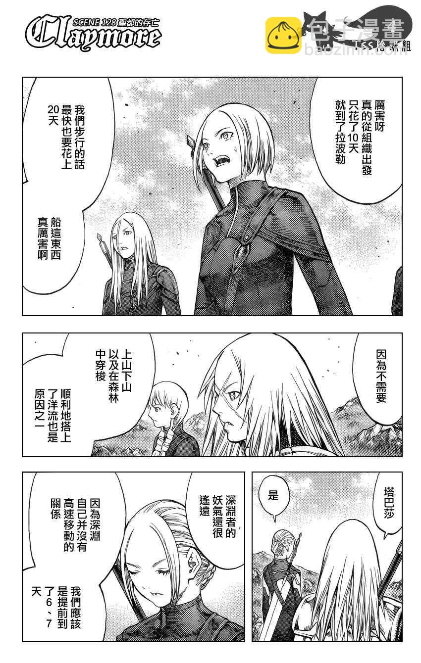 《Claymore大剑》第128话 第3页