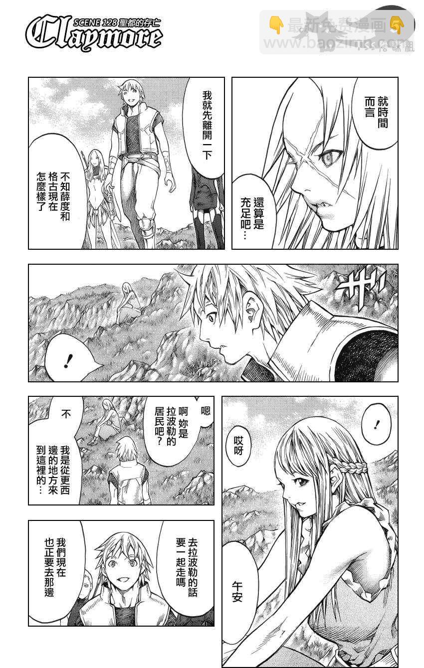 《Claymore大剑》第128话 第4页