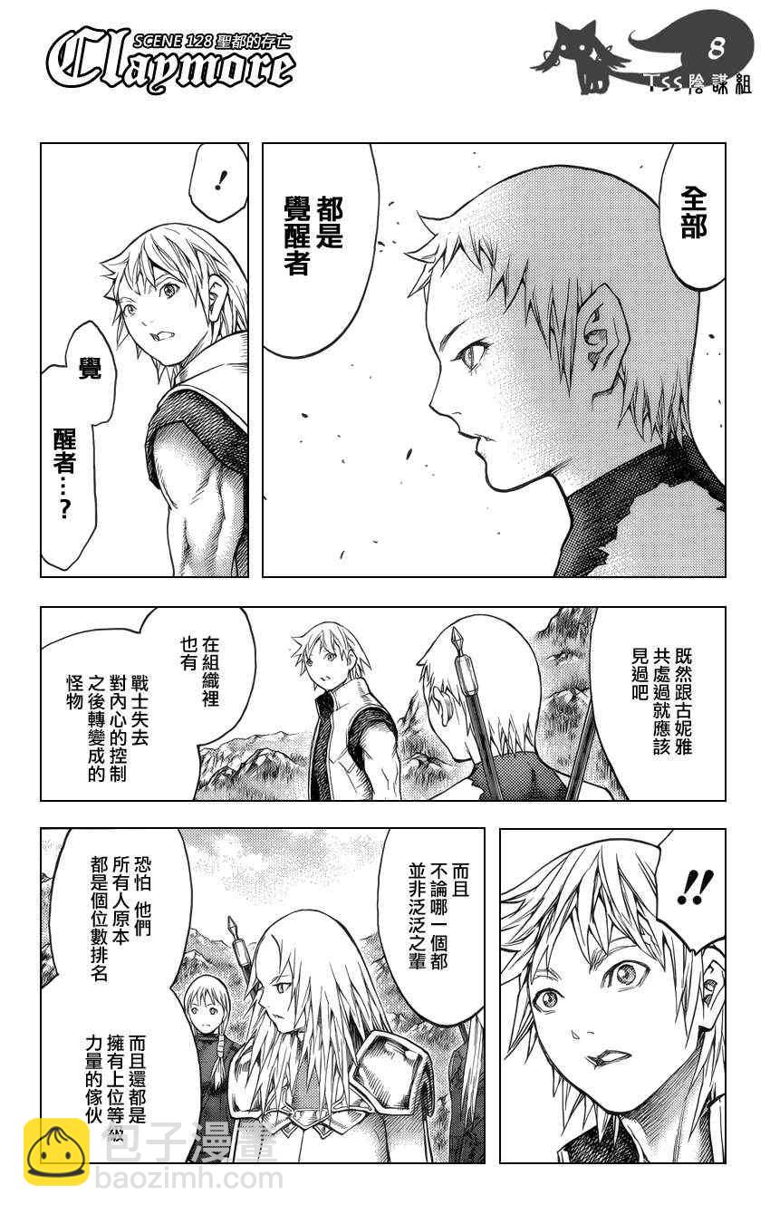 《Claymore大剑》第128话 第7页