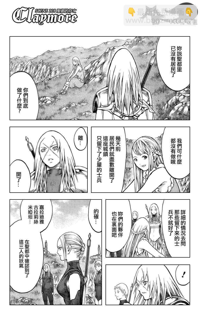 《Claymore大剑》第128话 第8页