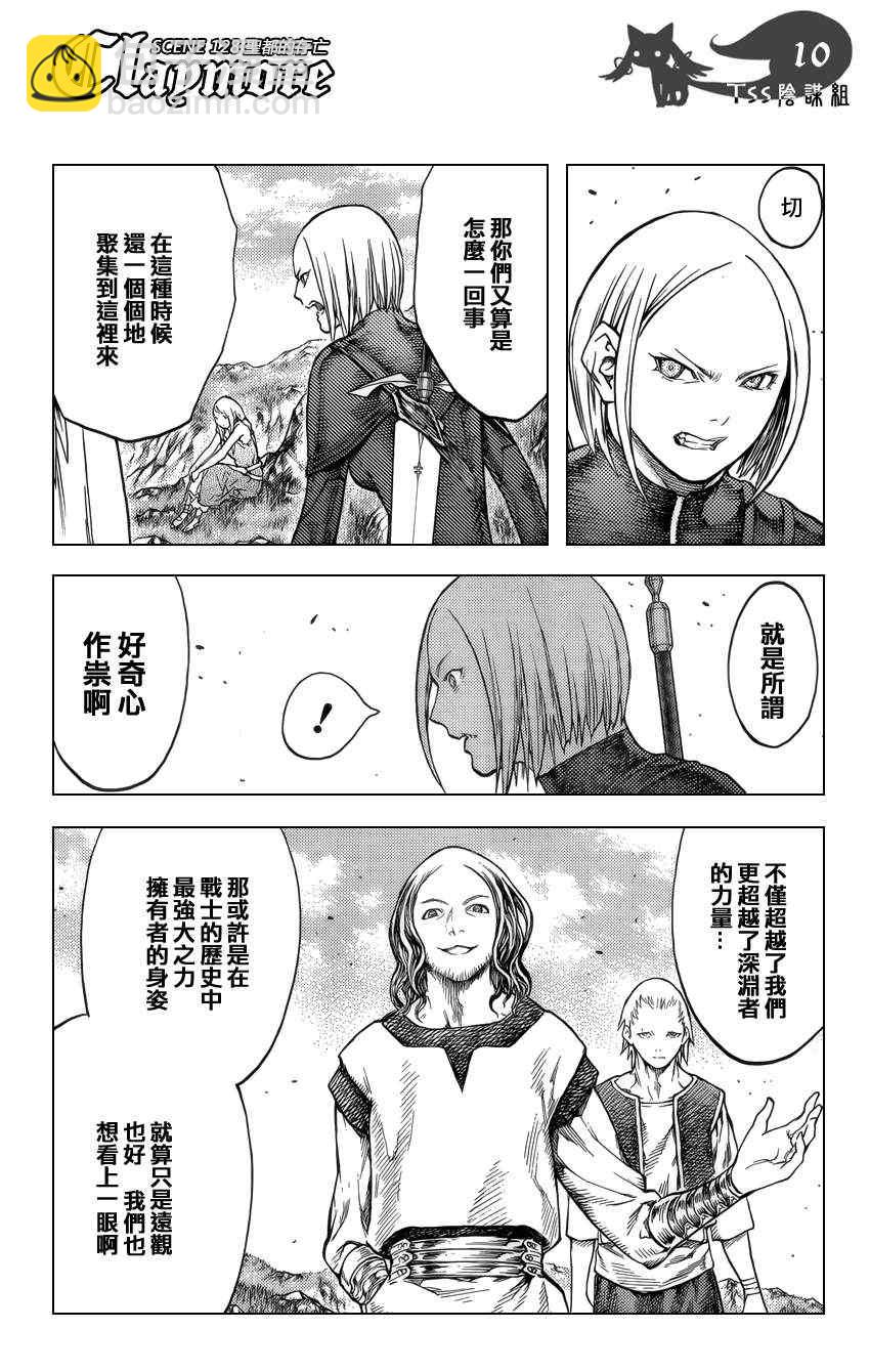 《Claymore大剑》第128话 第9页