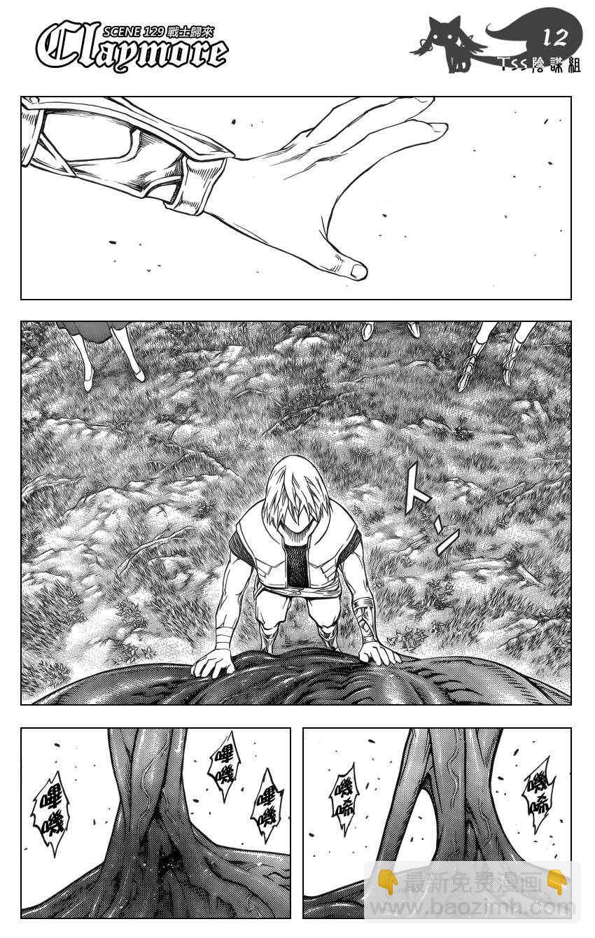 《Claymore大剑》第129话 第10页