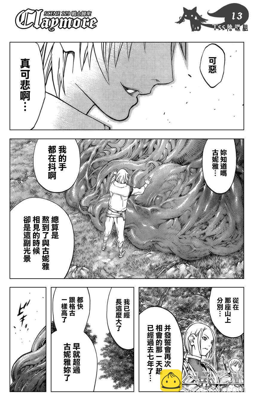 《Claymore大剑》第129话 第11页