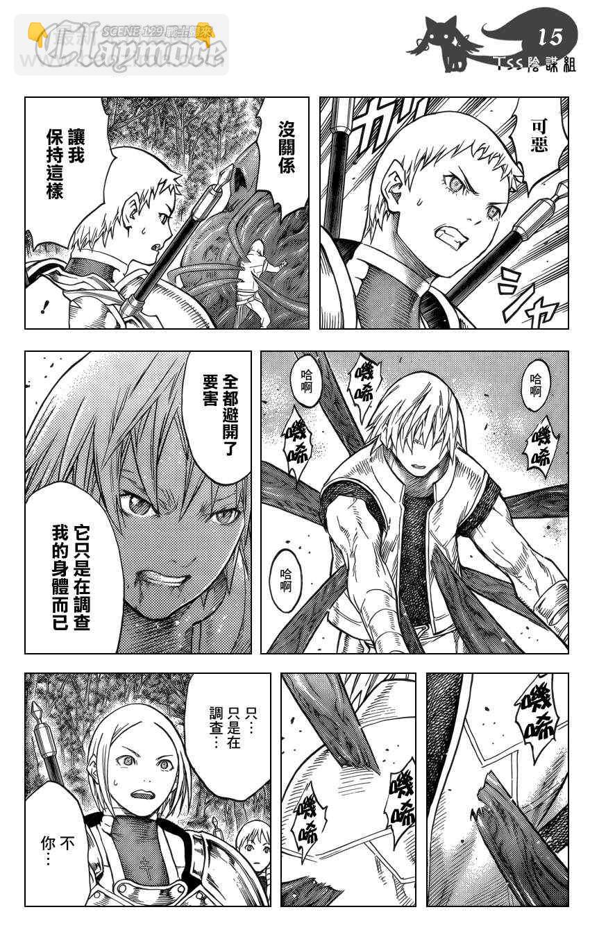 《Claymore大剑》第129话 第13页