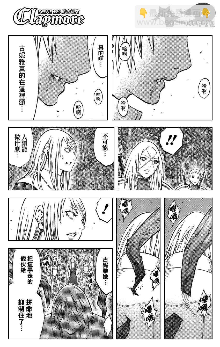 《Claymore大剑》第129话 第14页