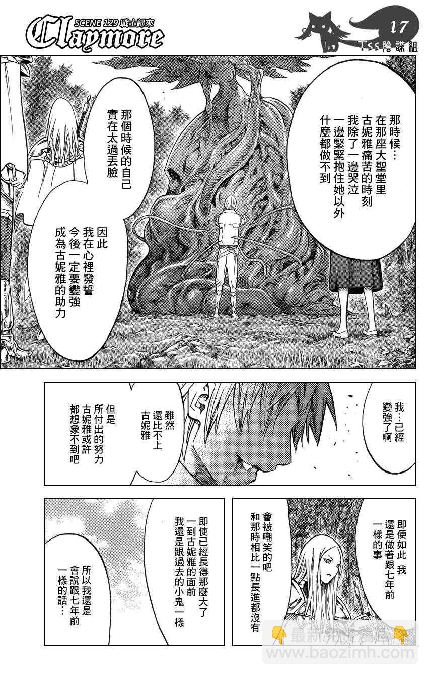 《Claymore大剑》第129话 第15页