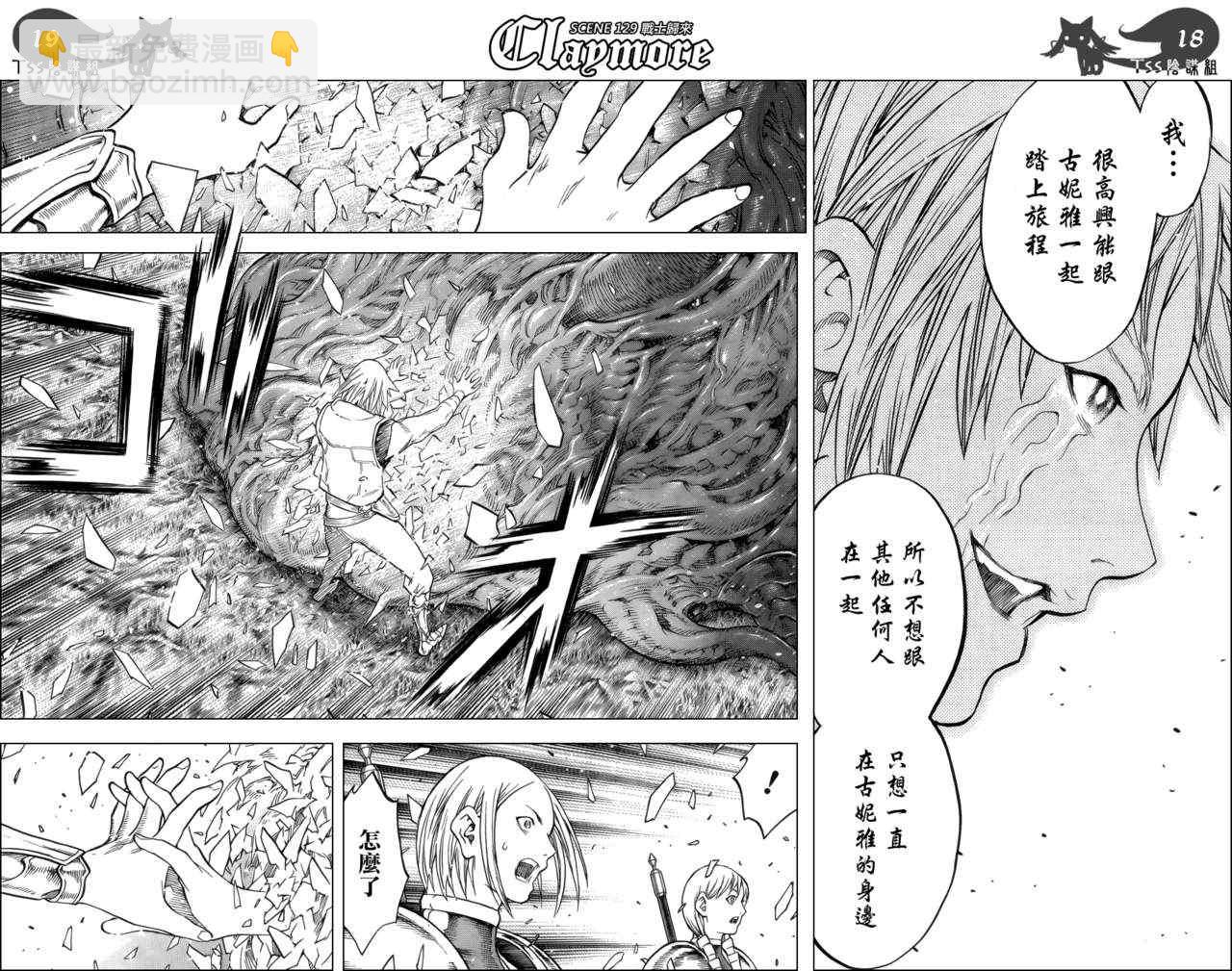 《Claymore大剑》第129话 第16页
