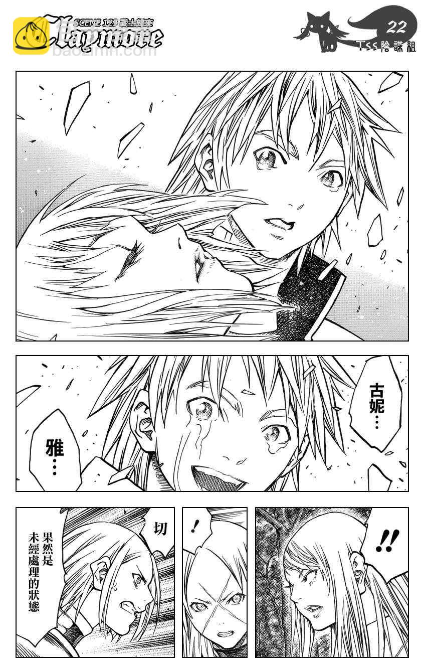 《Claymore大剑》第129话 第18页