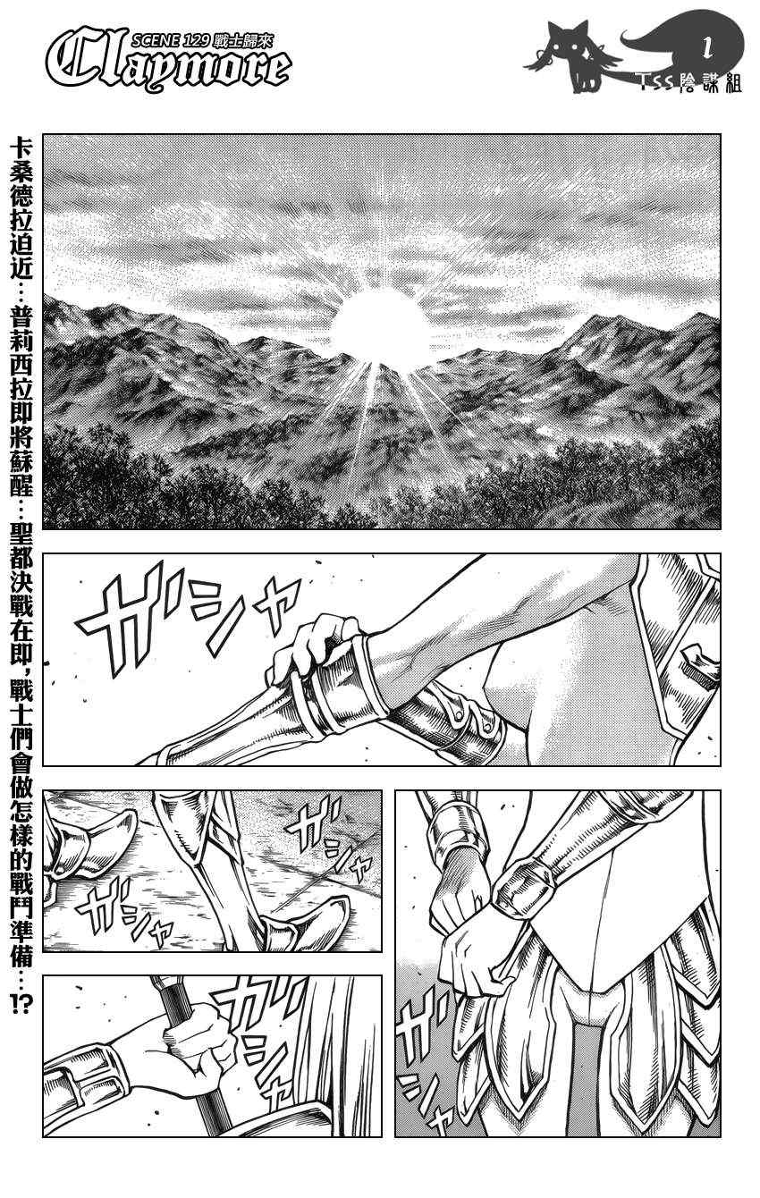 《Claymore大剑》第129话 第1页