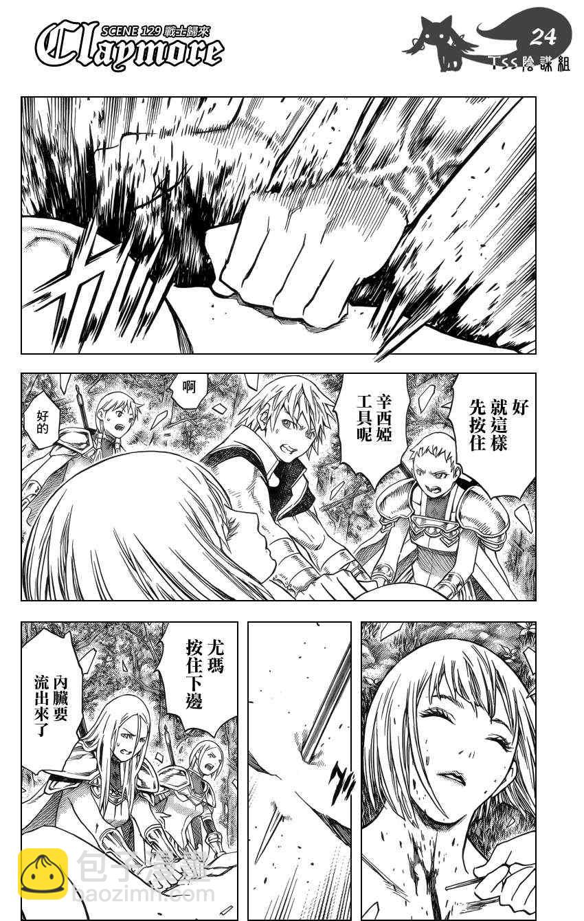 《Claymore大剑》第129话 第20页