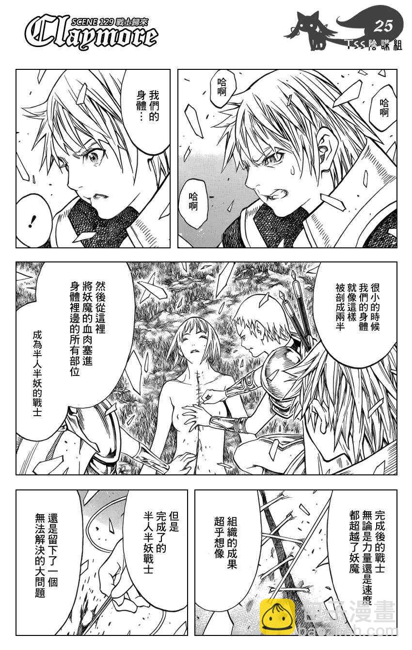 《Claymore大剑》第129话 第21页