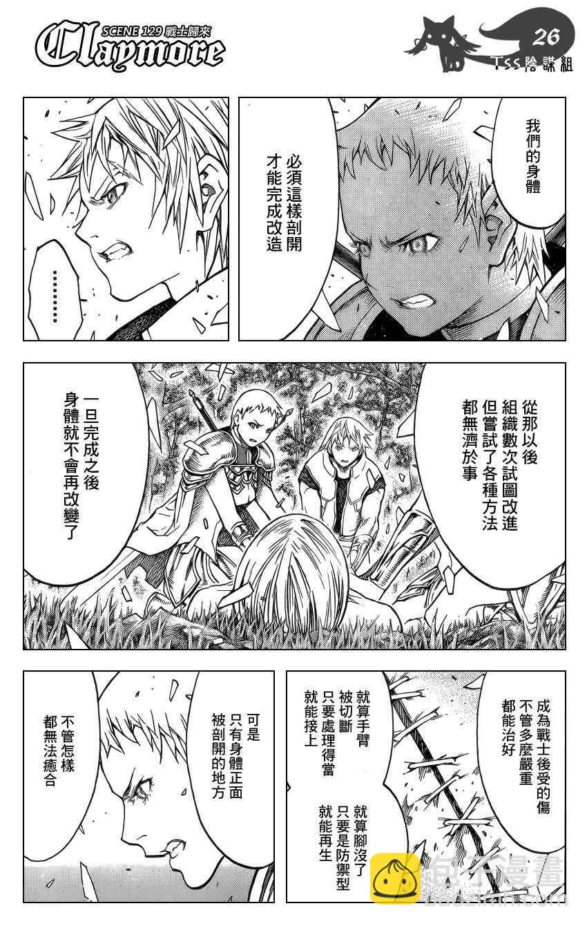 《Claymore大剑》第129话 第22页