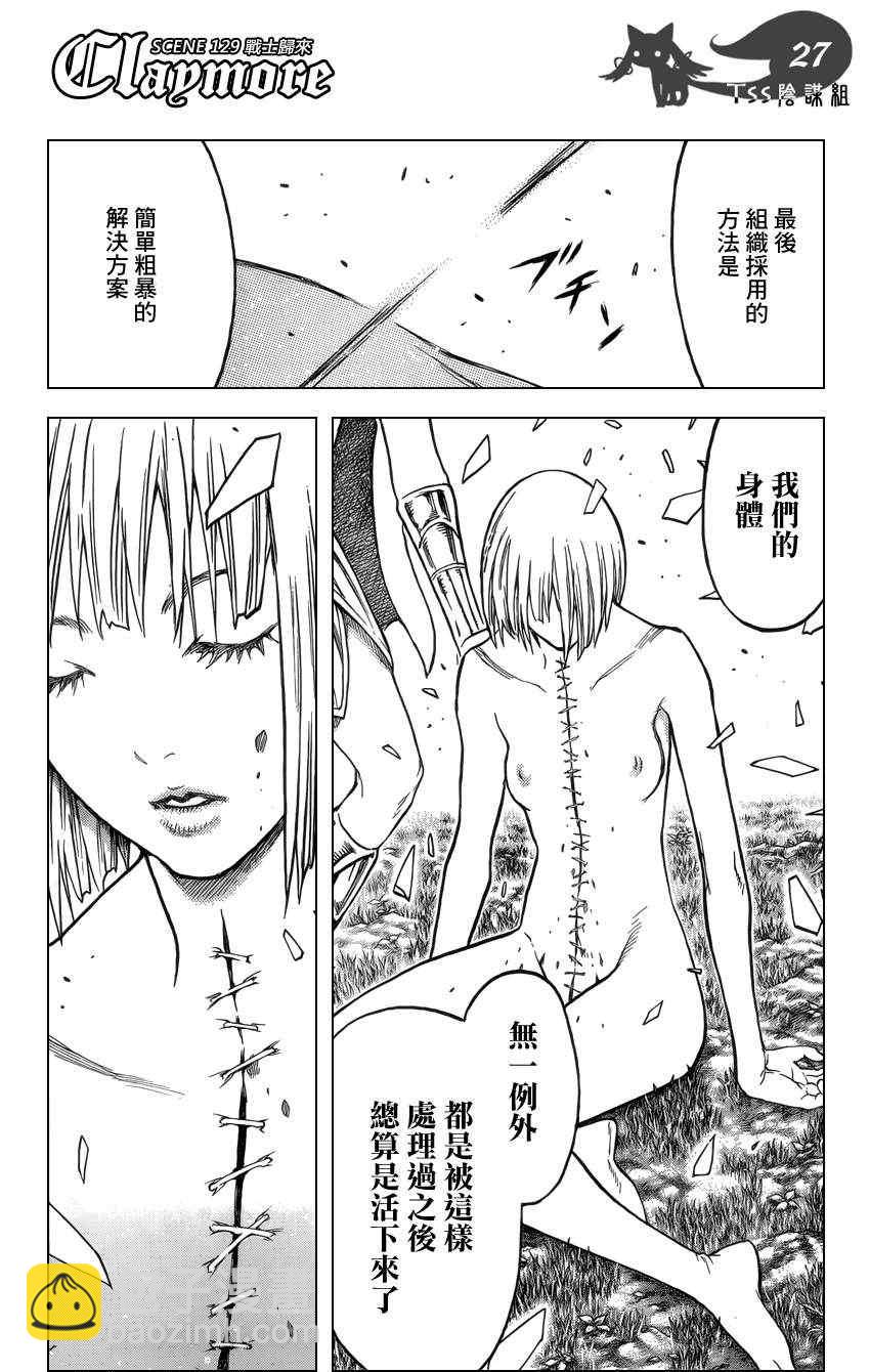 《Claymore大剑》第129话 第23页