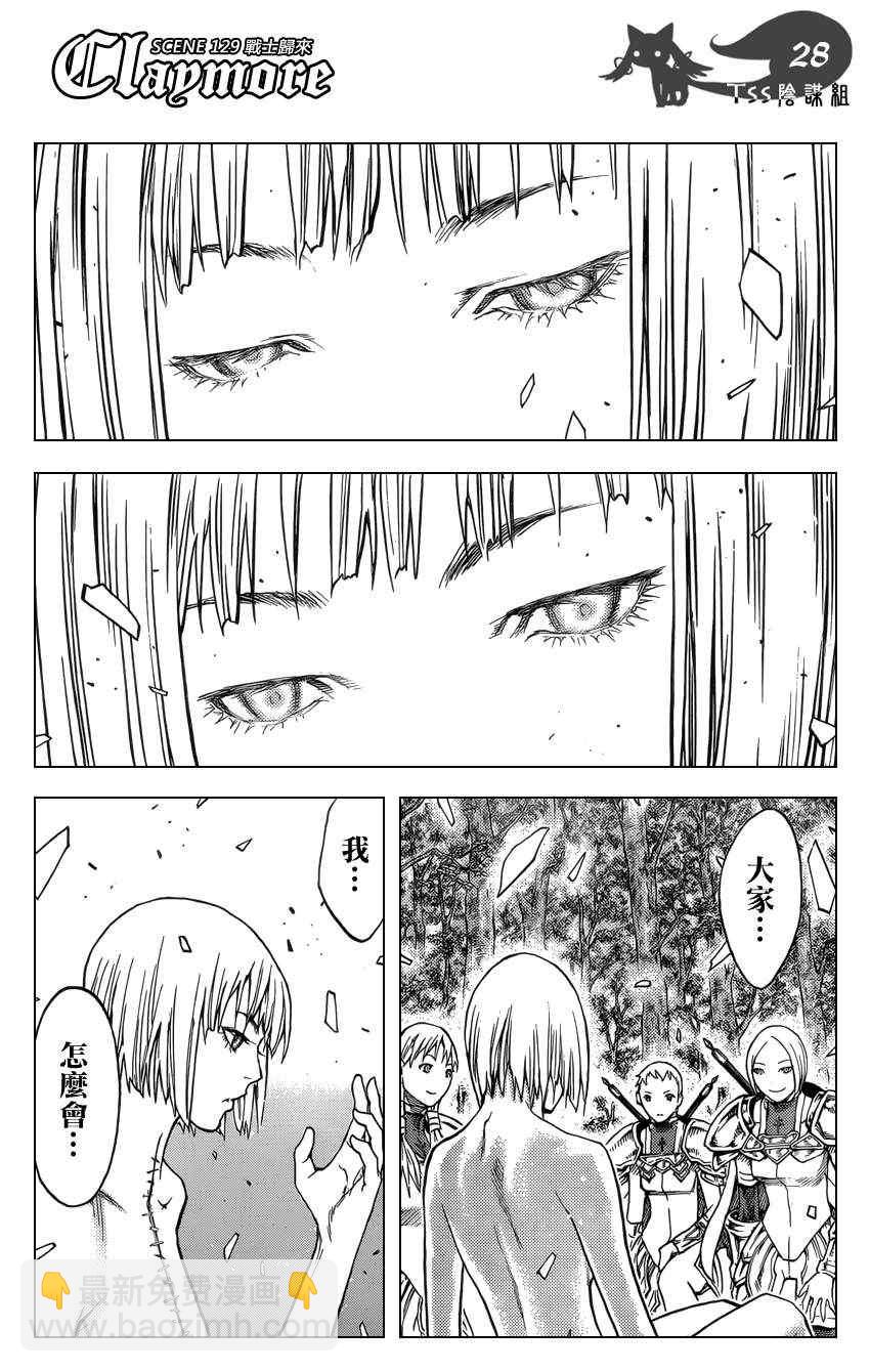 《Claymore大剑》第129话 第24页