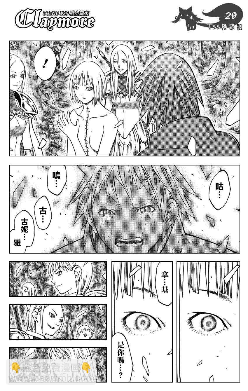 《Claymore大剑》第129话 第25页