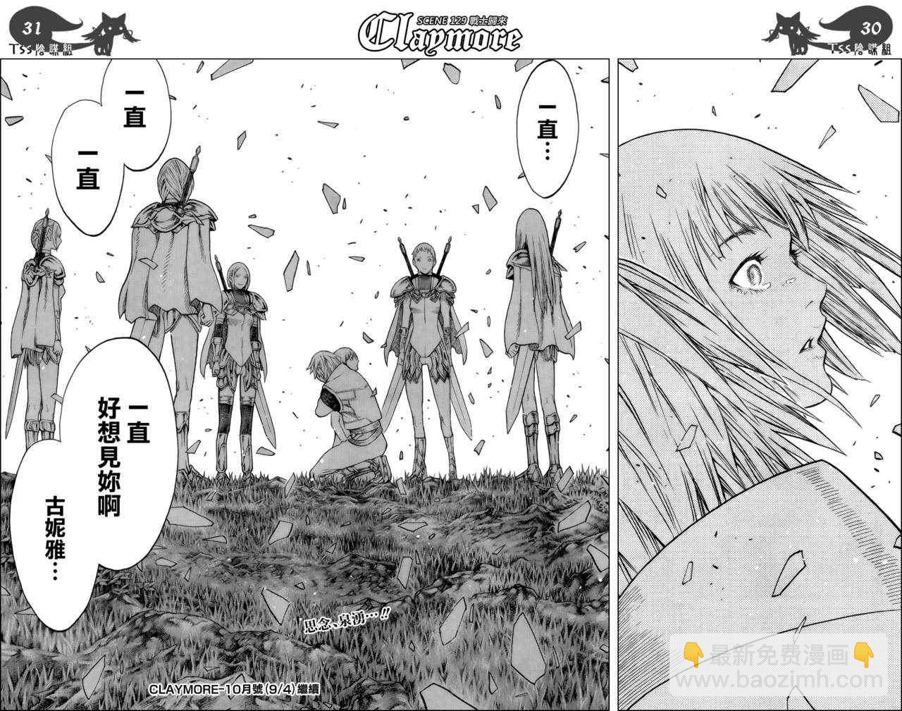 《Claymore大剑》第129话 第26页