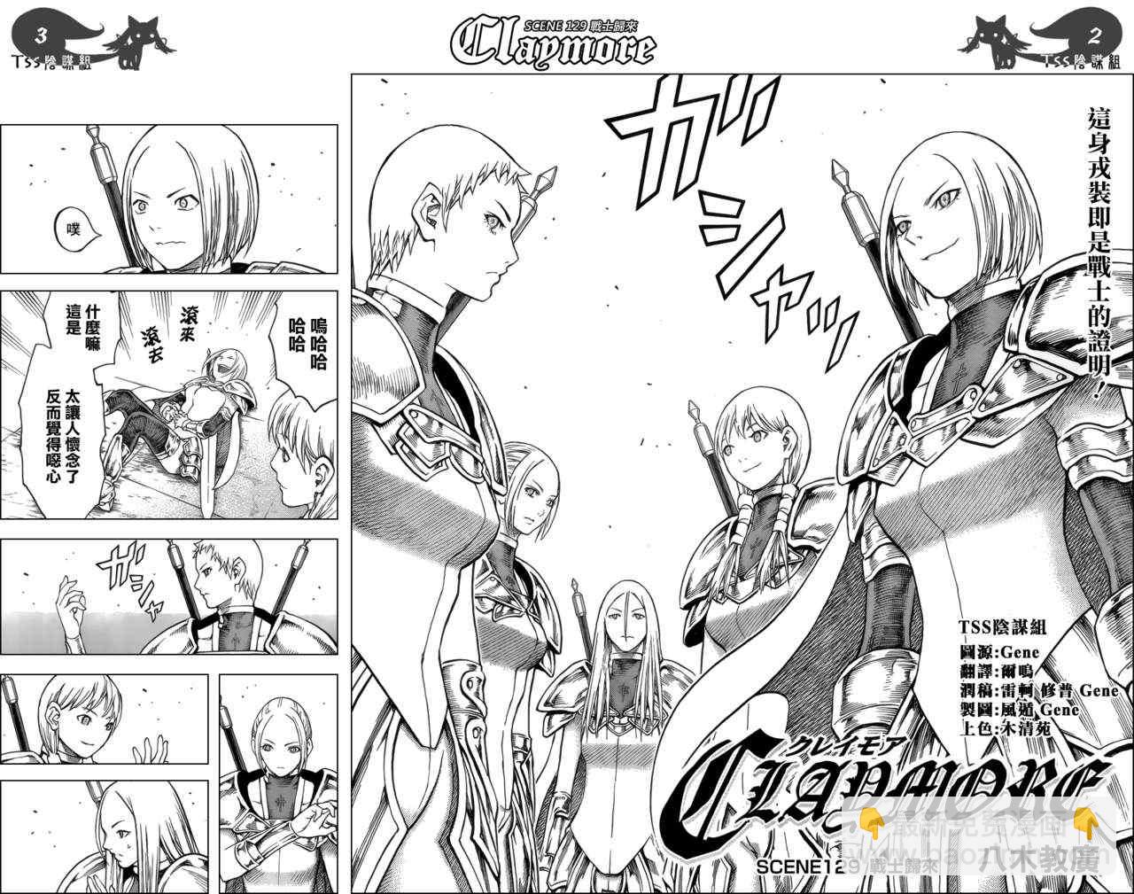 《Claymore大剑》第129话 第2页