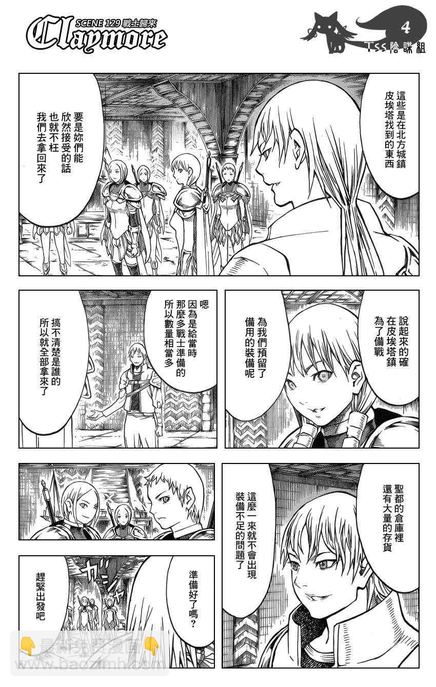 《Claymore大剑》第129话 第3页