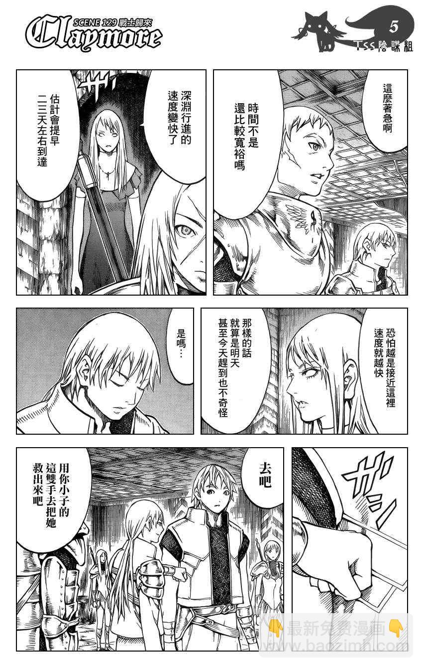 《Claymore大剑》第129话 第4页