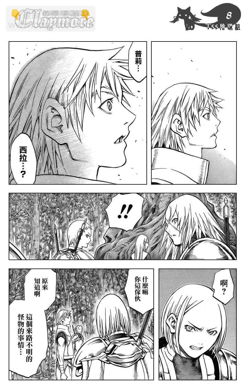 《Claymore大剑》第129话 第6页