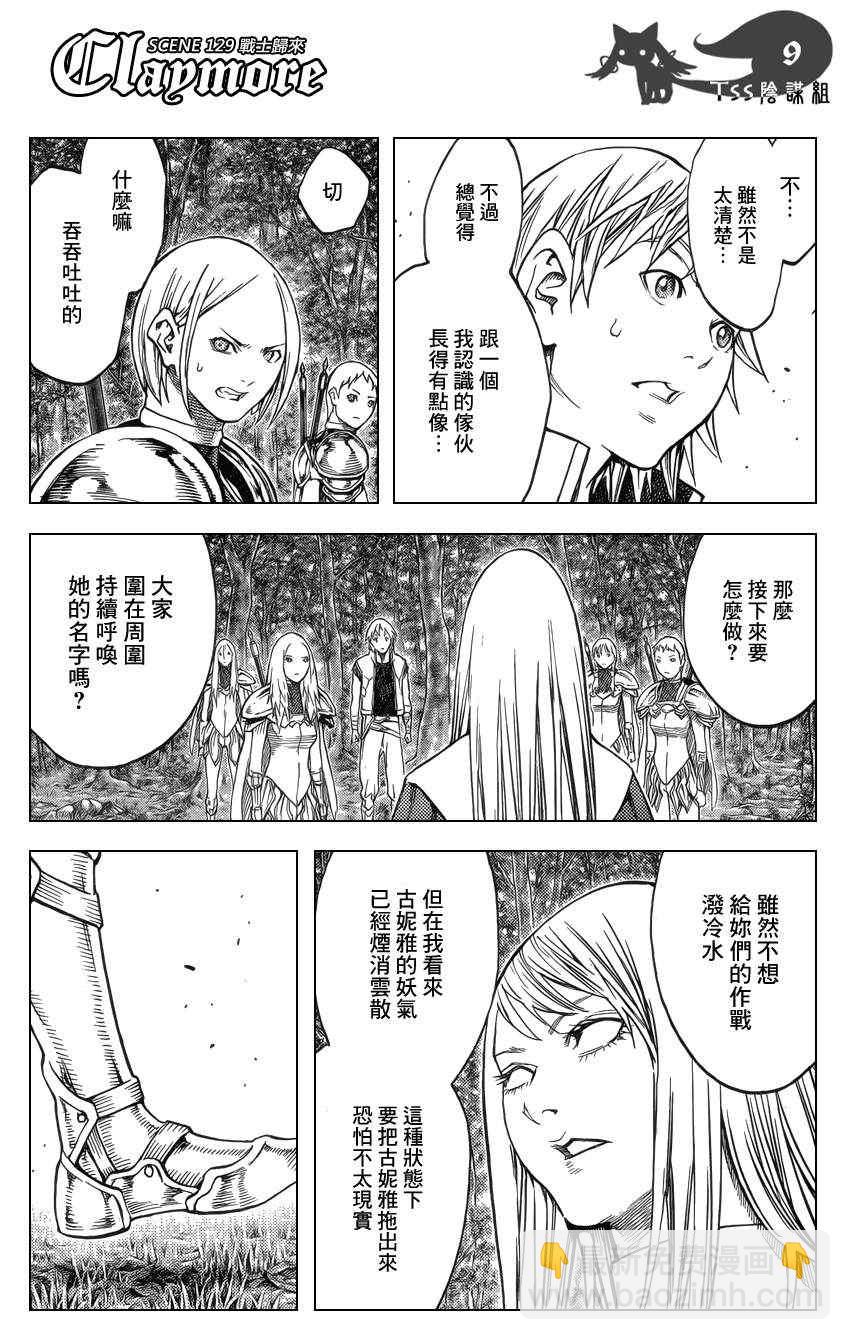 《Claymore大剑》第129话 第7页
