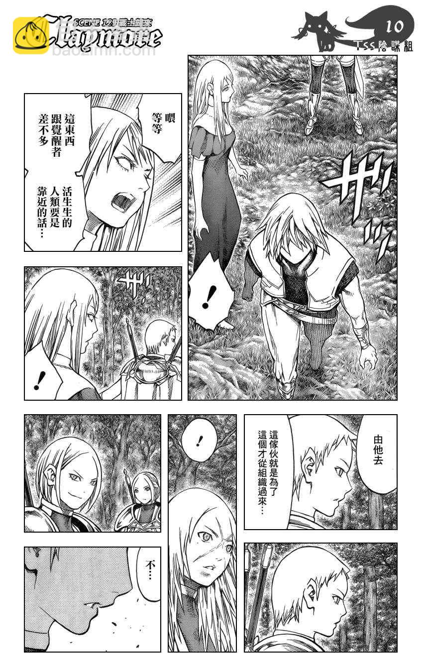 《Claymore大剑》第129话 第8页