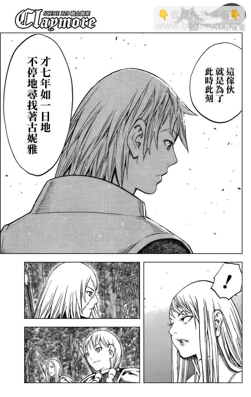《Claymore大剑》第129话 第9页
