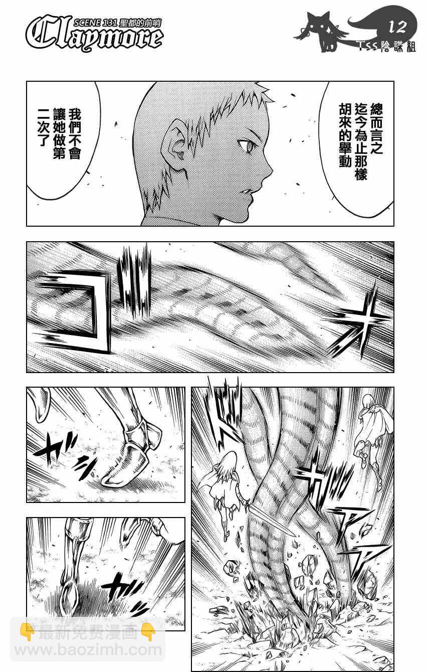 《Claymore大剑》第131话 第10页