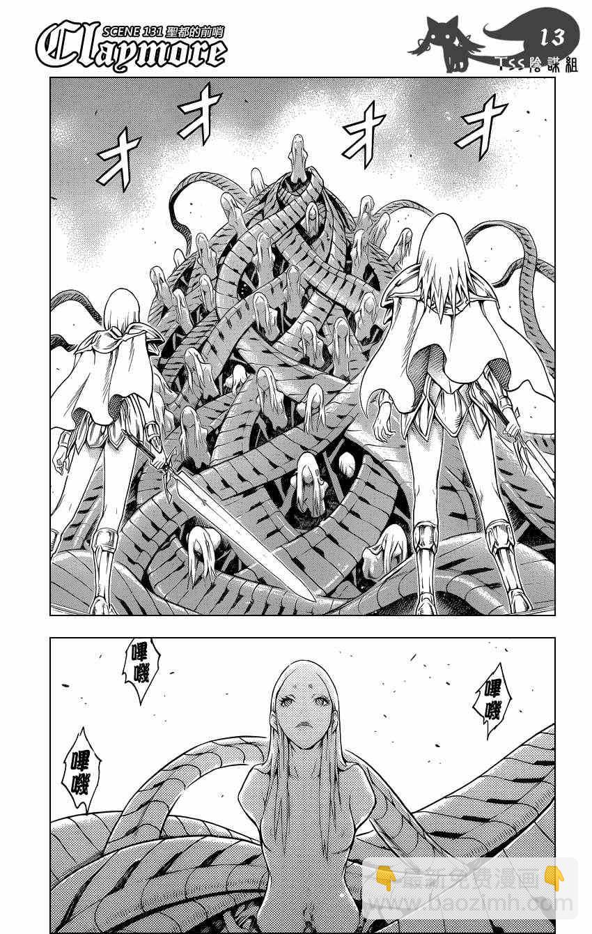 《Claymore大剑》第131话 第11页