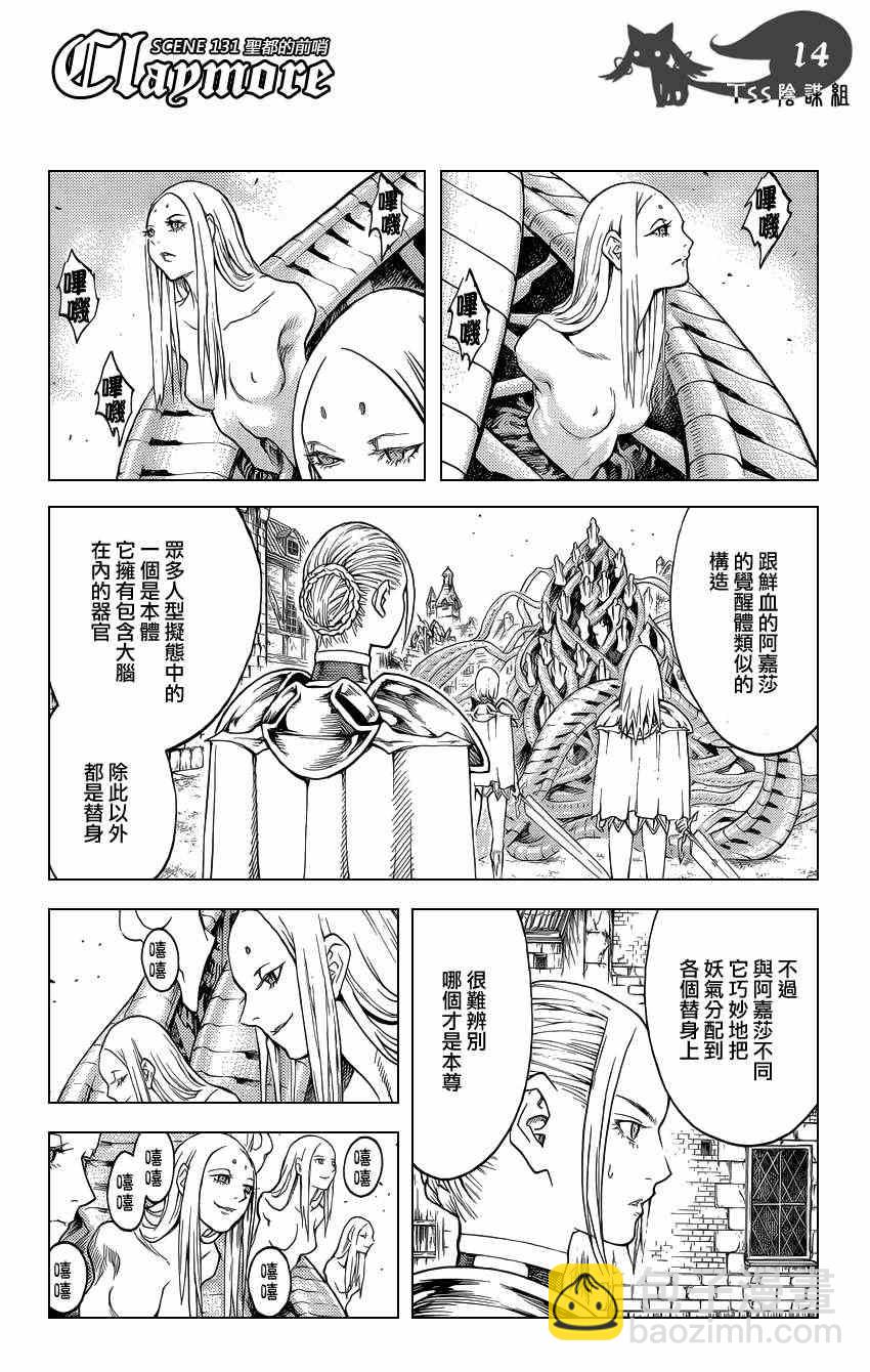 《Claymore大剑》第131话 第12页
