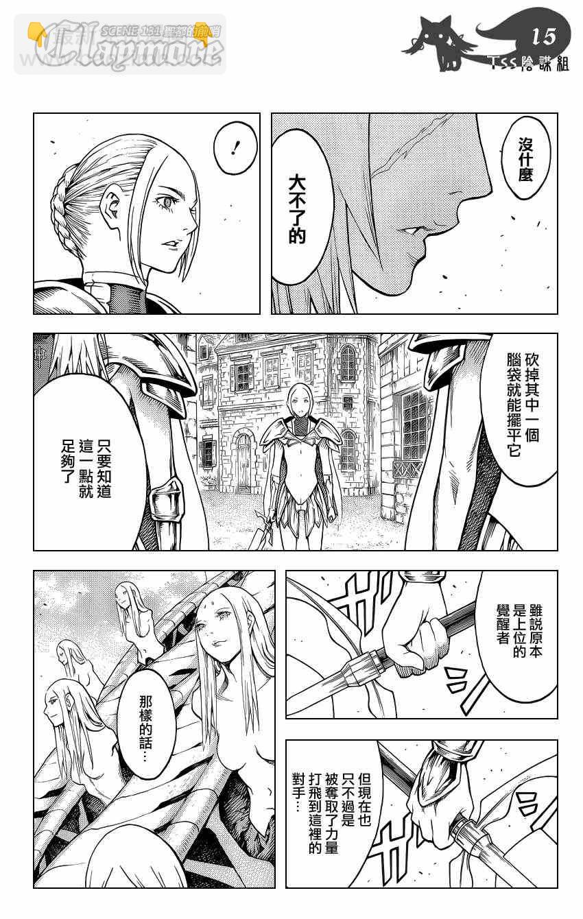 《Claymore大剑》第131话 第13页