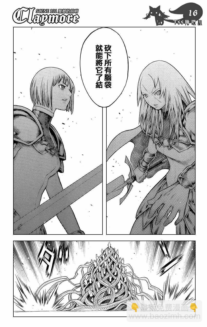 《Claymore大剑》第131话 第14页
