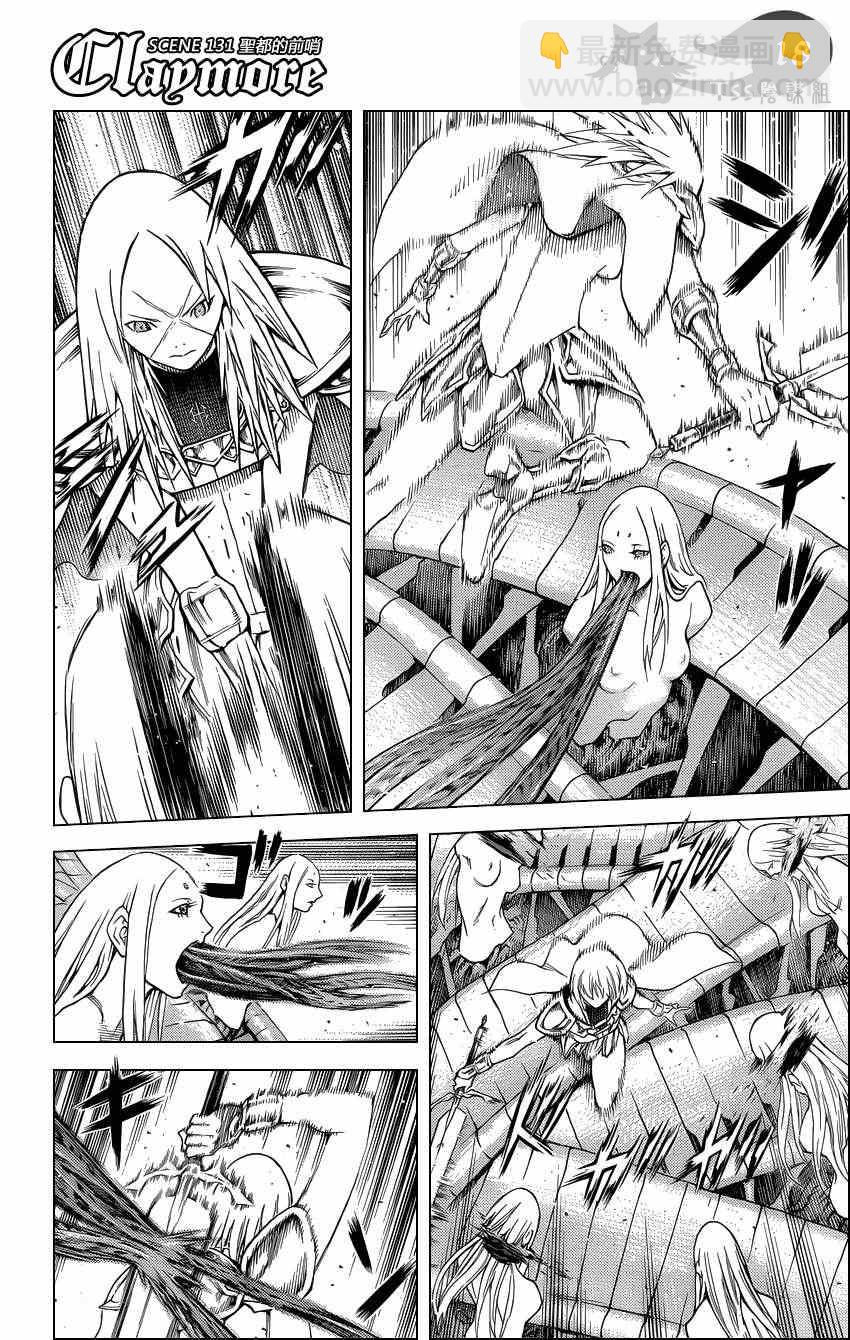 《Claymore大剑》第131话 第16页