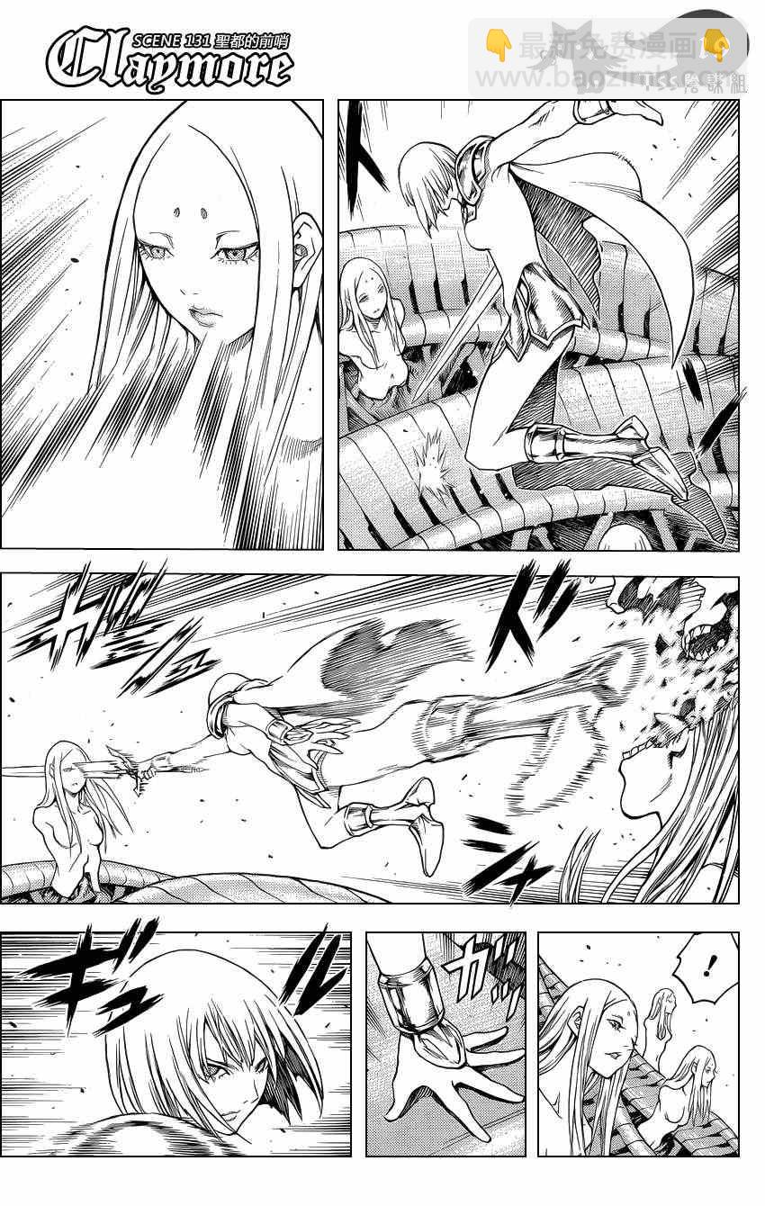 《Claymore大剑》第131话 第17页